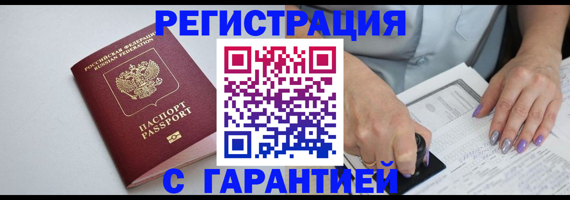 прописка для работы в Юрьевце